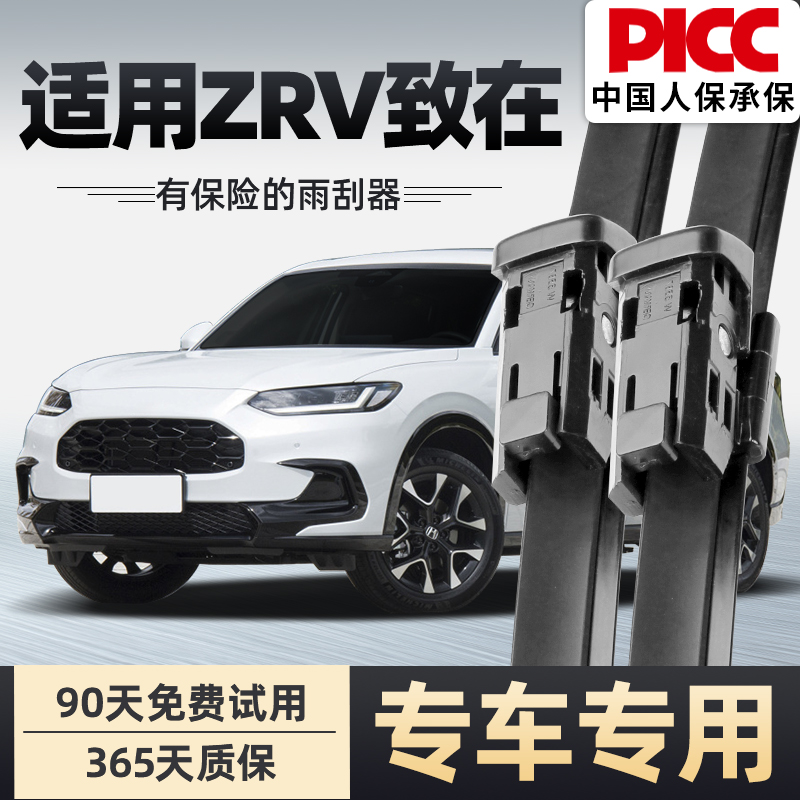 本田ZR-V致在雨刮器原厂原装