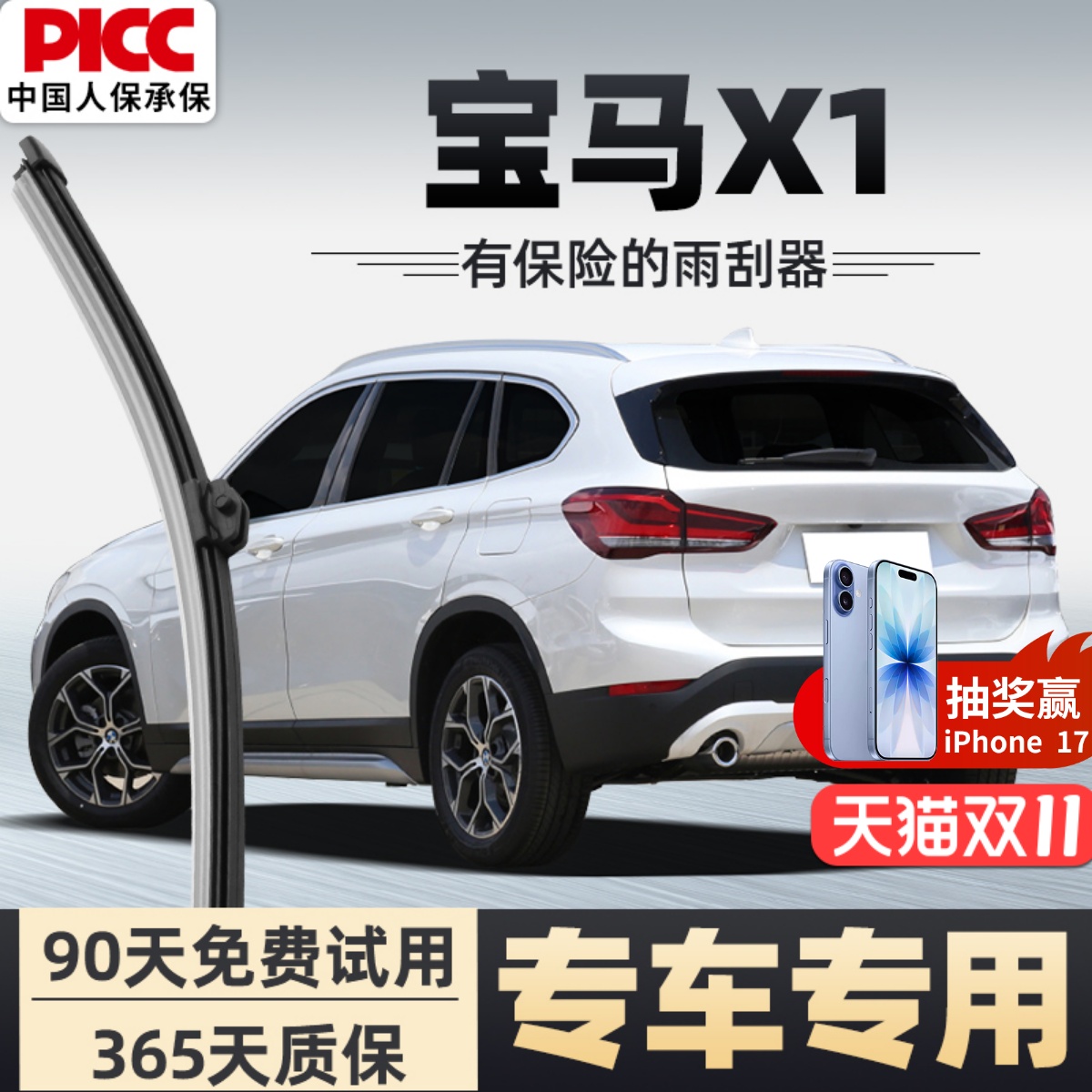 【静音专用】宝马X1前后雨刮器