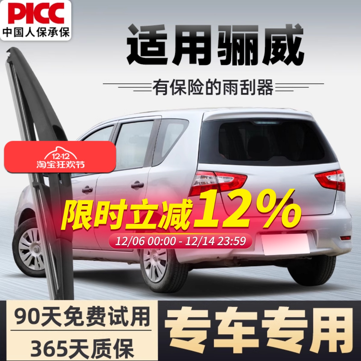 【静音专用】骊威雨刮器原装