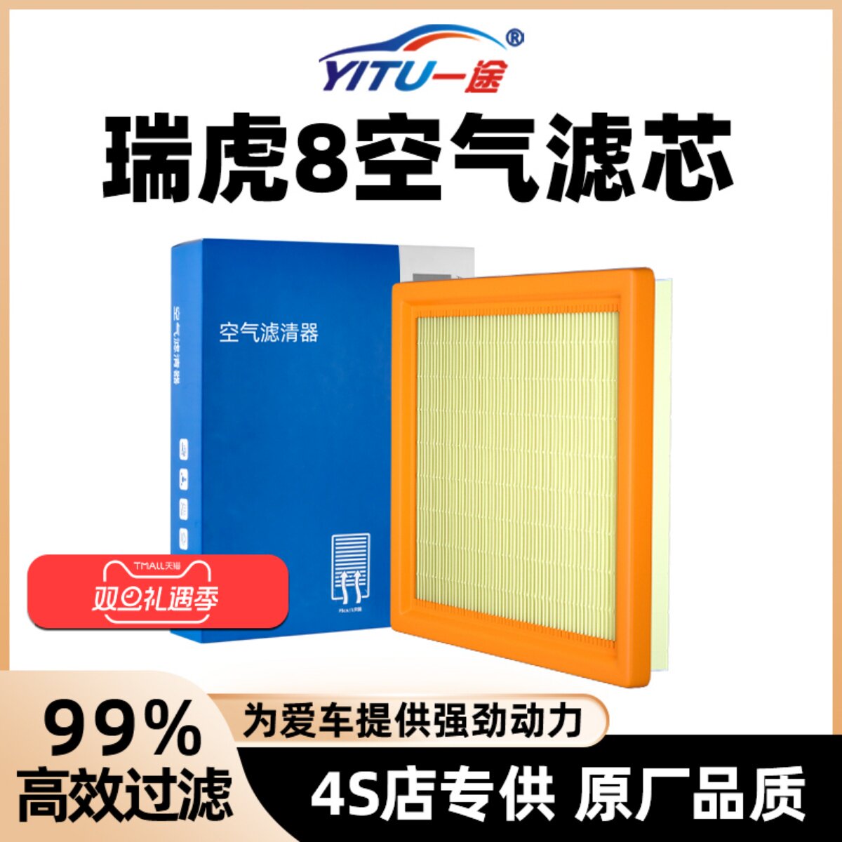【高效过滤】奇瑞瑞虎8空气滤芯
