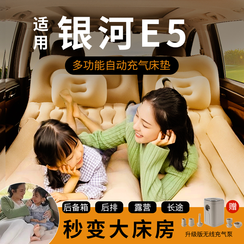 [漏气包赔]银河E5车载充气床垫