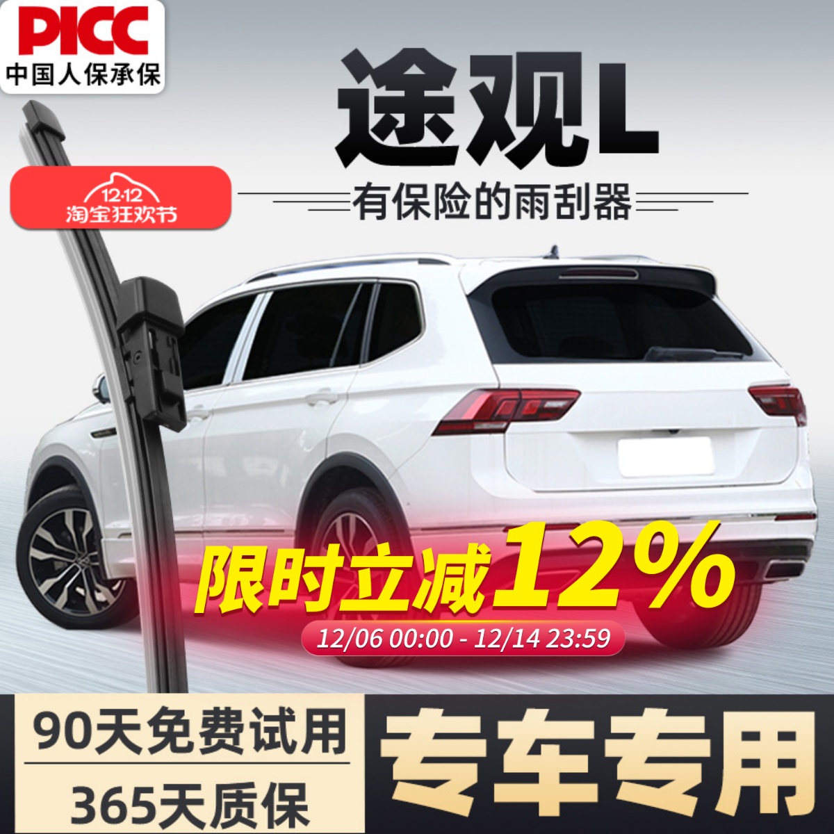 【静音专用】途观L后雨刮器原装