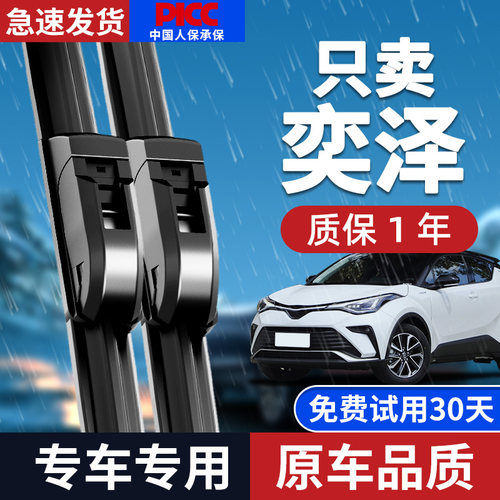 【静音耐用】丰田奕泽雨刮器