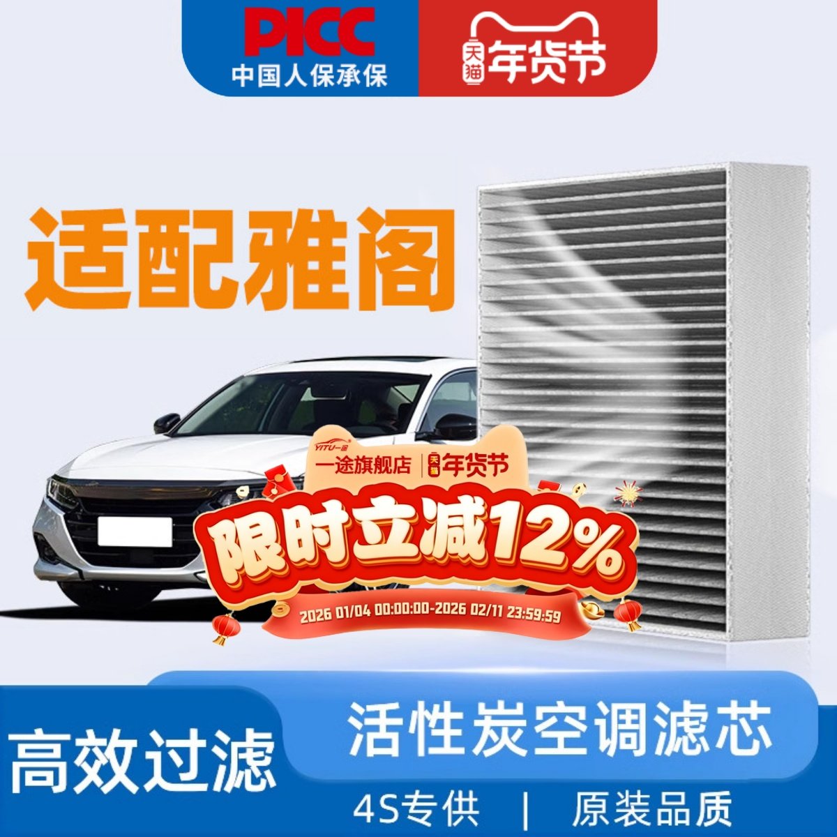 适配广汽本田十代雅阁空调滤芯和空气10代9半8原厂11七八九滤清器