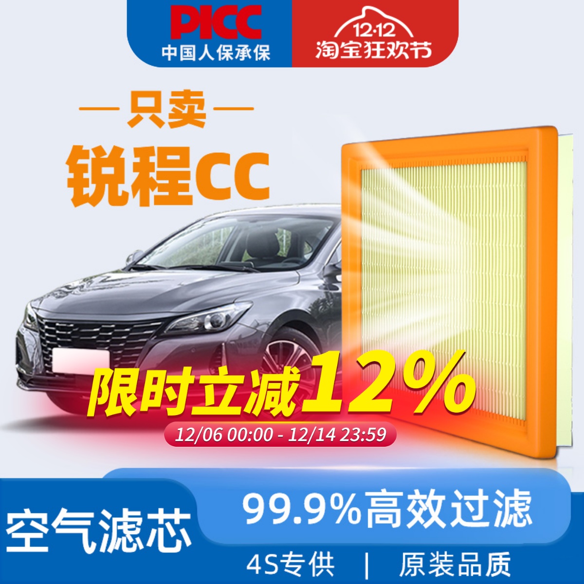 【高效过滤】锐程CC空气滤芯