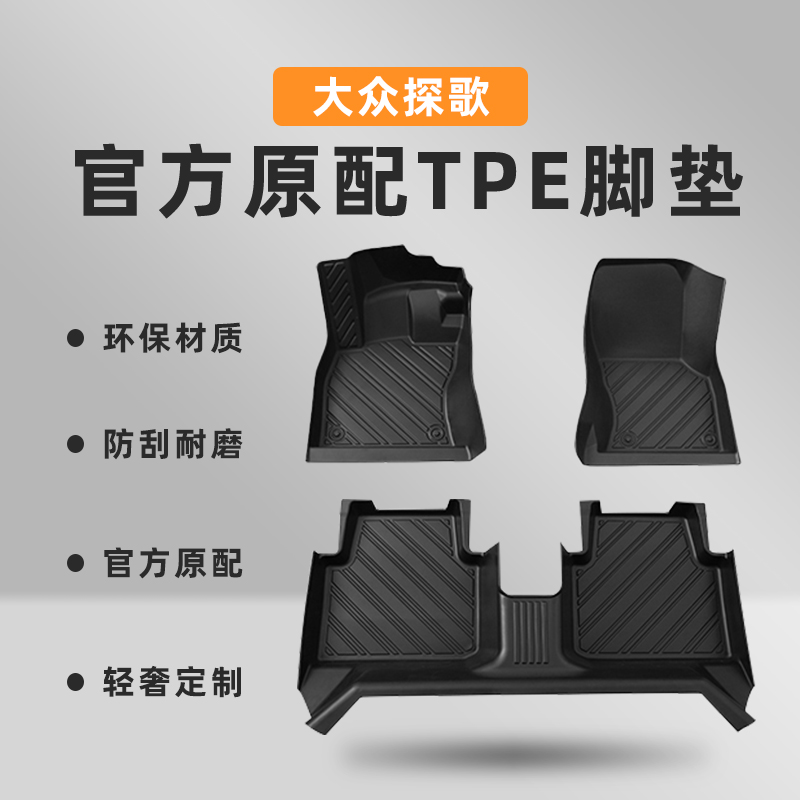 适用一汽大众探歌汽车脚垫T-ROC专用tpe防水探戈23年19后备箱地垫