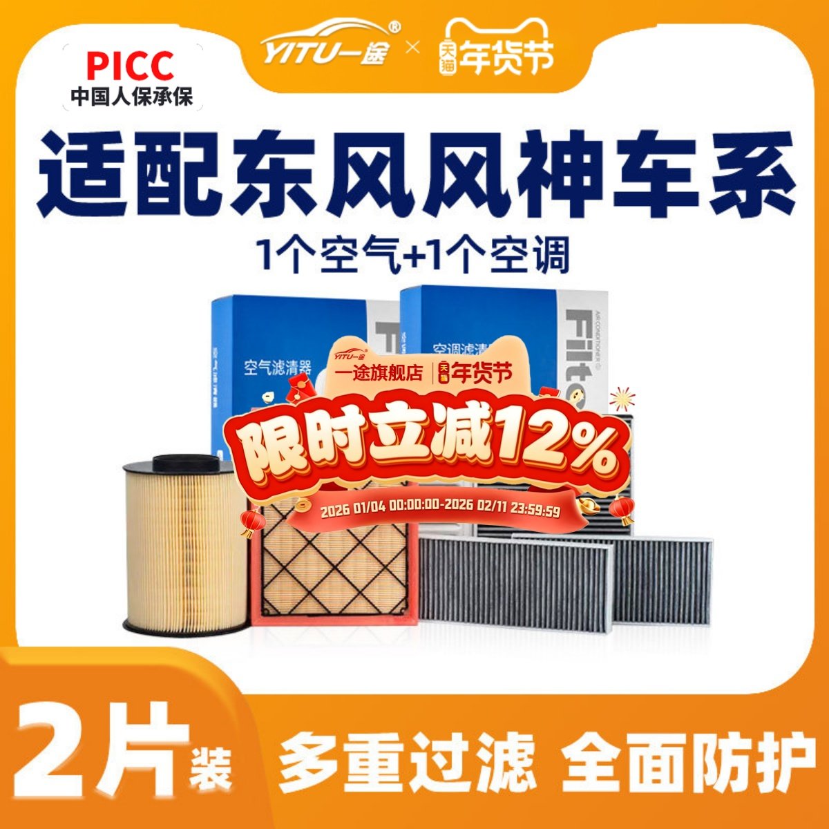 适配东风风神空调滤芯奕炫AX7原厂原装皓极活性炭e70汽车空气格