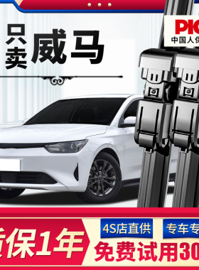 适配威马车系雨刮器EX5原厂EX6原装w6汽车E5新无骨静音雨刷片胶条