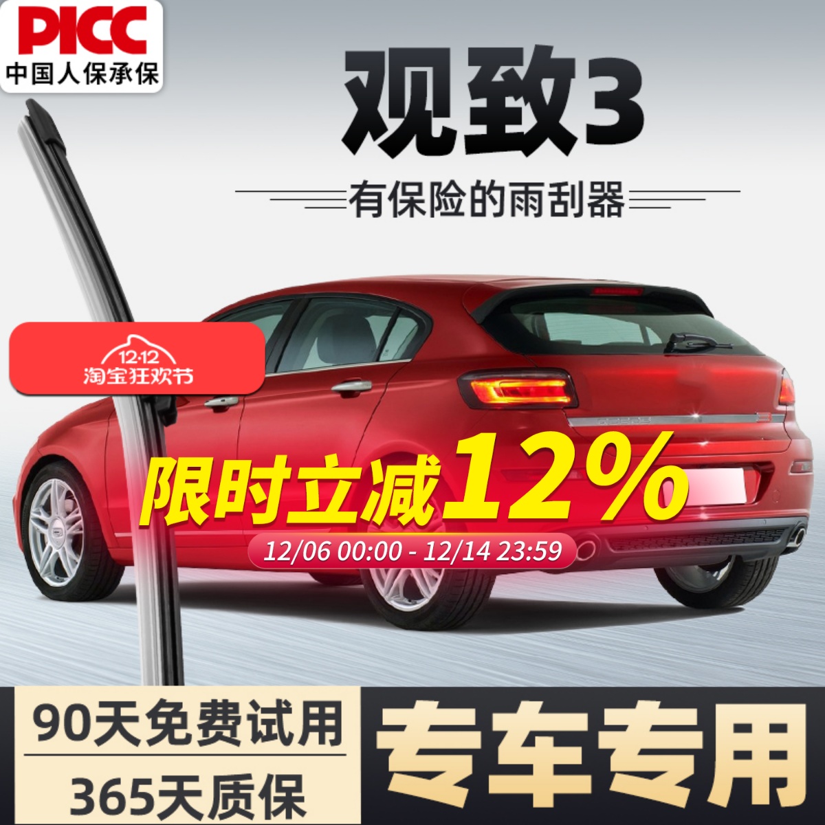【静音专用】观致3雨刮器原装