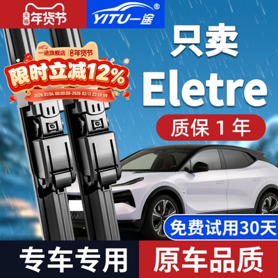 【静音专用】Eletre雨刮器原装