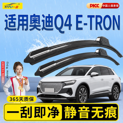 【静音专用】奥迪Q4etron雨刮器