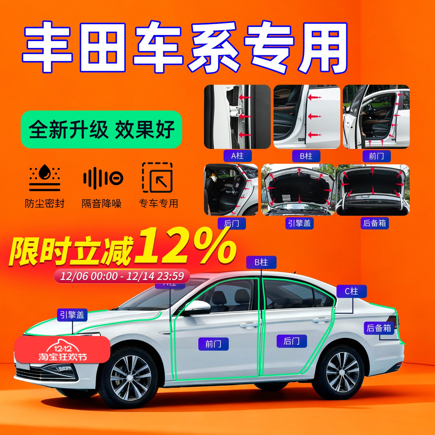 【密封胶条】隔音降噪持久守护