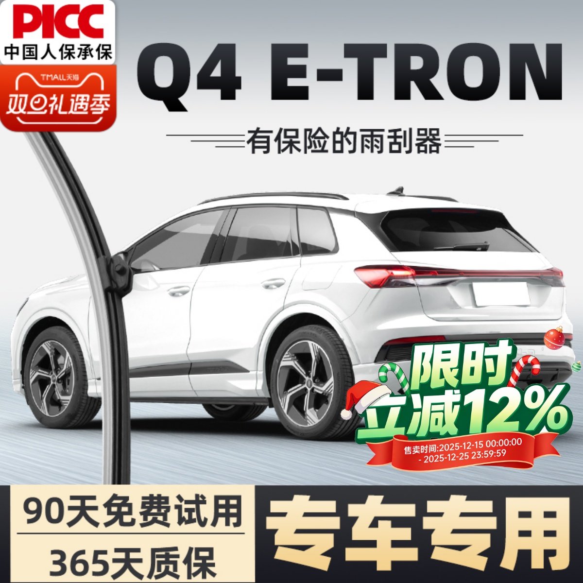 【静音专用】奥迪Q4etron雨刮器