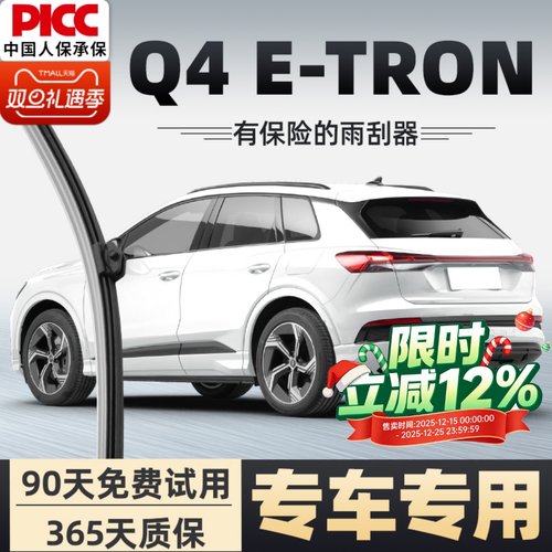 【静音专用】奥迪Q4etron雨刮器