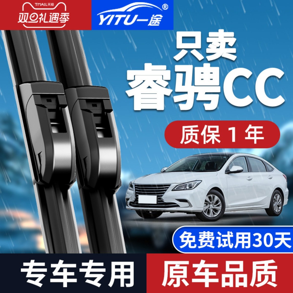 【静音专用】睿骋CC雨刮器原装