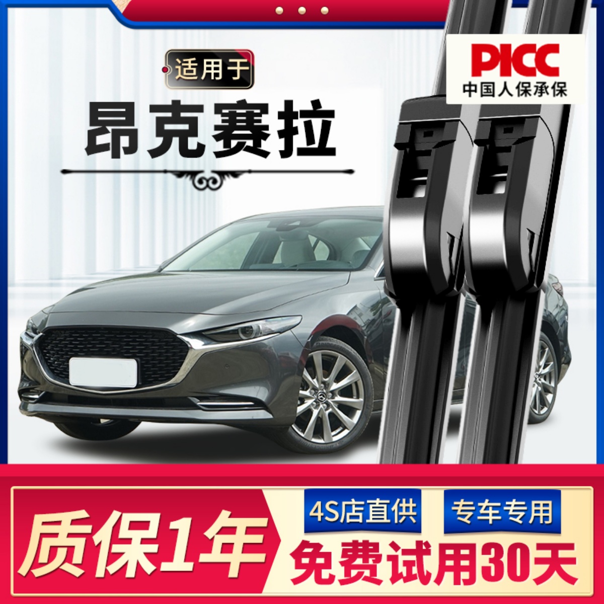 【昂克赛拉】雨刮器原装更干净！