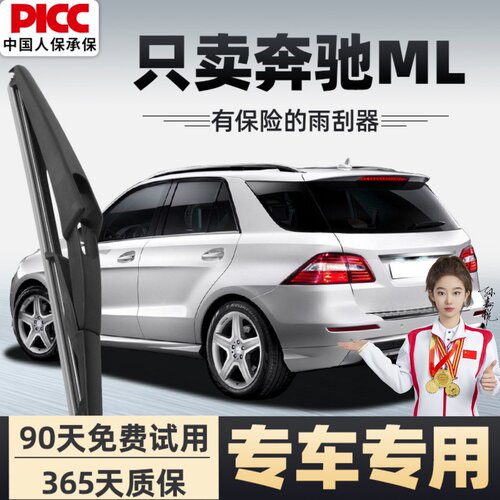 【静音专用】奔驰ML雨刮器原装