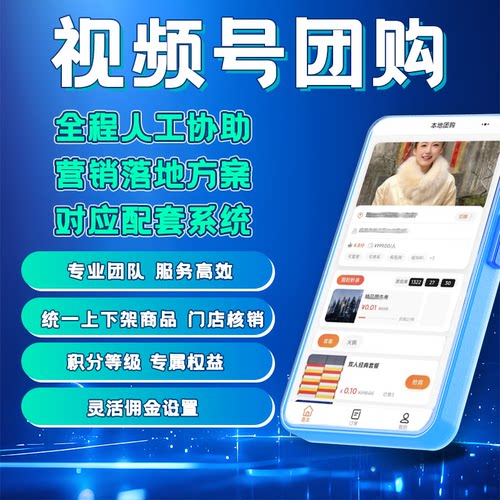 视频号POI团购小程序系统开发DIY页面自由装修设计经营源码交付