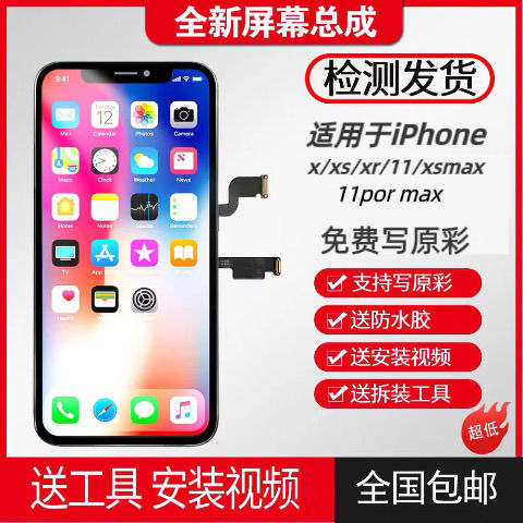 适用苹果X屏幕总成iphoneX/XSmax/XR国产8X柔性内外屏触摸显示屏
