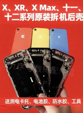 适用苹果XR原装拆机后壳总成带电池排线中框后玻璃xr外壳总成