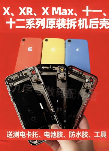 适用苹果XR原装拆机后壳总成带电池排线中框后玻璃xr外壳总成