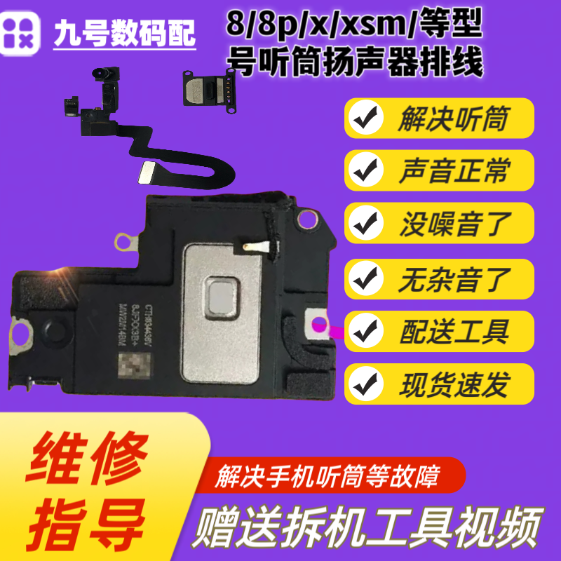 适用于喇叭总成扬声器外放模块送话器距离感光感应面容排线听筒