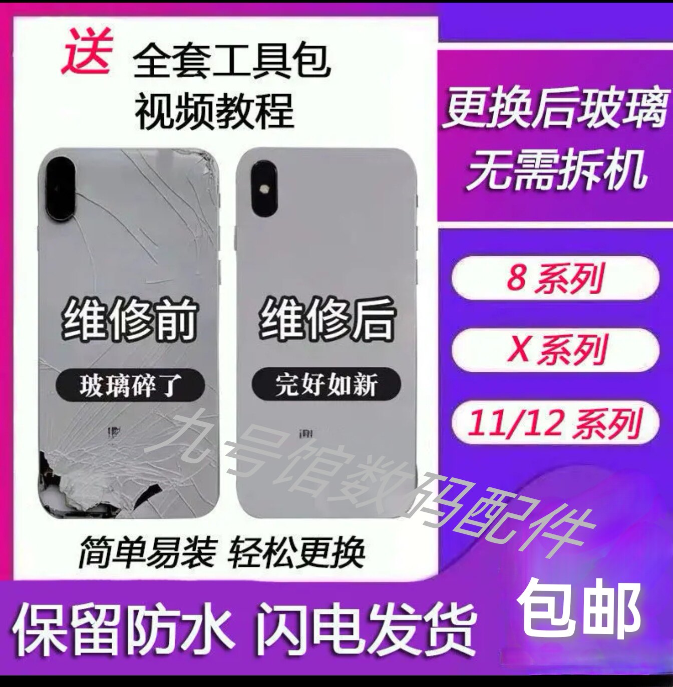 适用苹果X后盖玻璃iphone8 XS XSM XR SE11P1213手机后盖拆机后屏