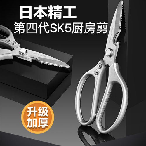 日本进口sk5厨房剪刀多功能不锈钢家用剪刀强力鸡骨鱼骨剪食物剪