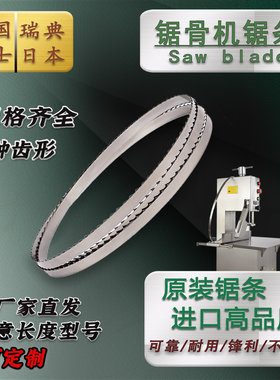 进口锯骨机切骨机锯条1200/1400/1650/1770/2200/2400/2810/3330