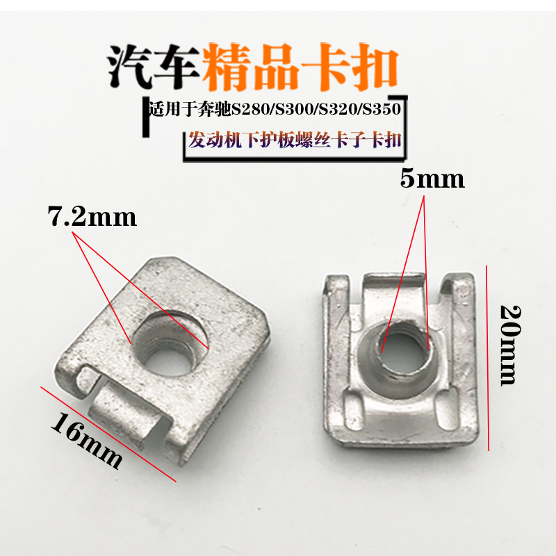 适用于奔驰S280S300S320S350发动机下护板螺丝卡子卡扣