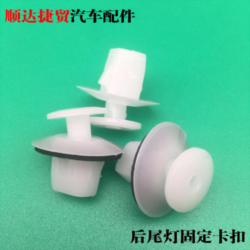 长城哈弗H1 H2 H3 H5 H6 H6Coupe H8 汽车后尾灯固定塑料卡扣卡子