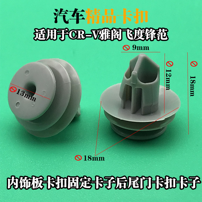 适用于CR-V雅阁飞度锋范内饰板卡扣固定卡子后尾门卡扣卡子