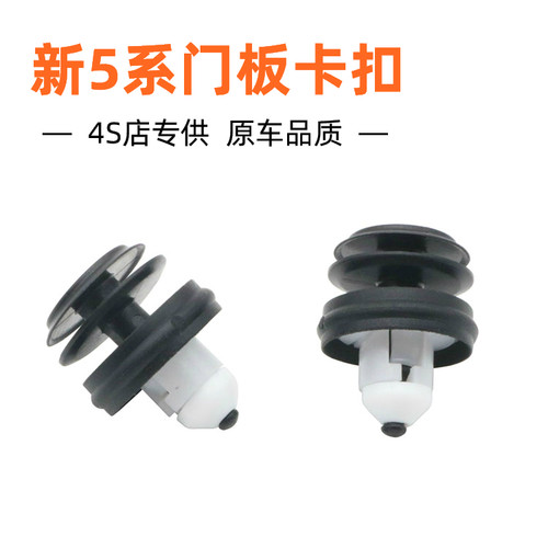 适配新款宝马5系G38 528L I530LI 540LI 530 E530I车门板卡子卡扣
