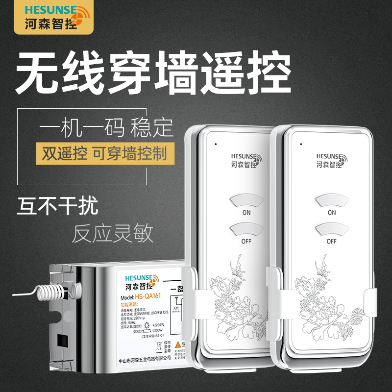 遥控开关河森单路无线电吸顶灯