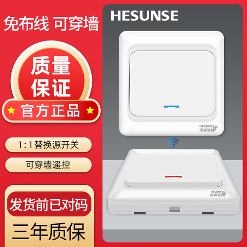河森免布线电灯楼梯卧室遥控开关