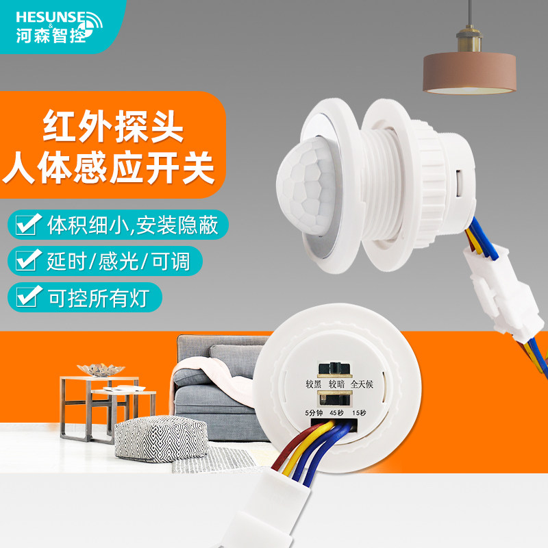 体积细小 安装隐蔽 感应灵敏 延时感光可调
