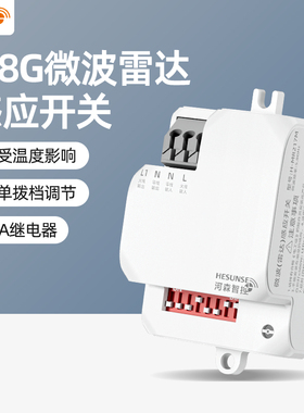 5.8G微波雷达感应开关模块220V车库楼道灯光控自动人体智能传感器