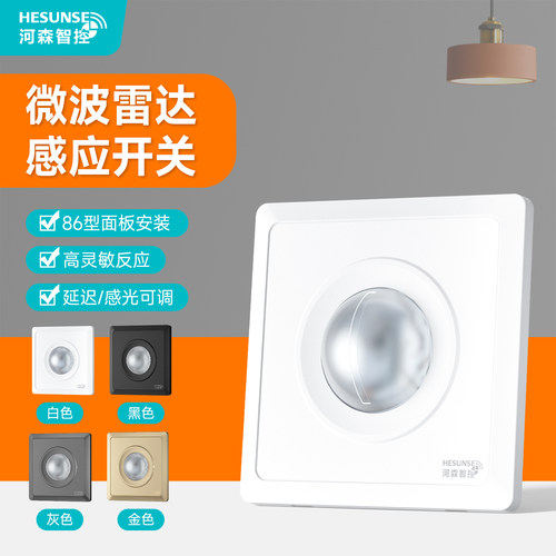 河森86型微波雷达感应开关