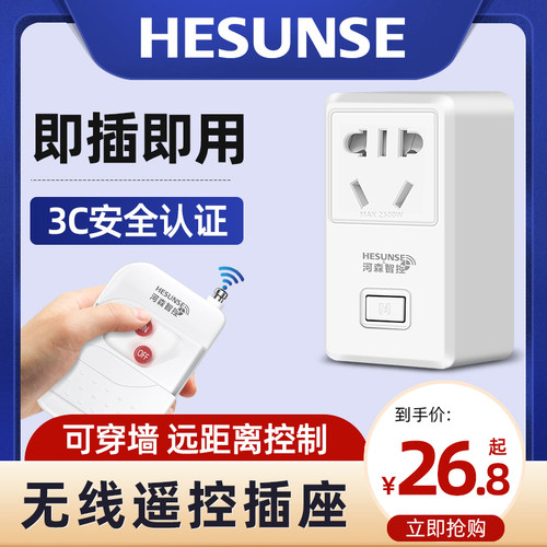 河森遥控开关插座水泵智能远程
