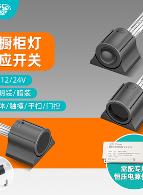 DC12V24V衣橱酒柜LED灯带感应器专用人体触摸手扫门碰控感应开关