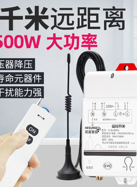 河森远程无线电灯具遥控开关220V380v单路抽水泵大功率智能控制器