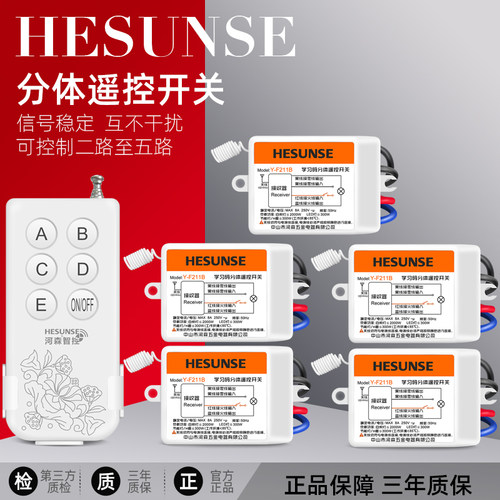 河森 分体易安装一拖多路无线灯具遥控开关 220V智能家用灯遥控器