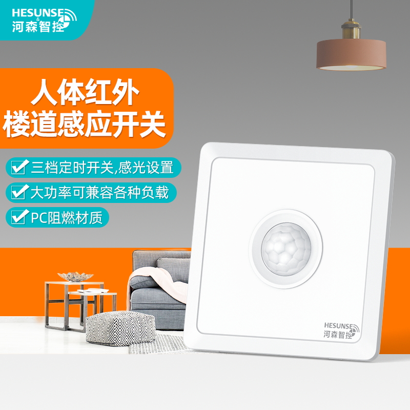 86型人体红外线感应开关220V灯智能明暗装延时光控车库楼道传感器