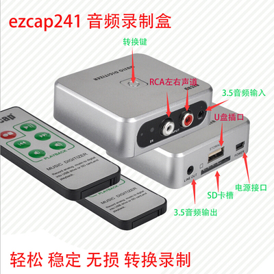 高保真音频采集盒RCA3.5mm 磁带单放唱片机CD转录MP3格式无需电脑