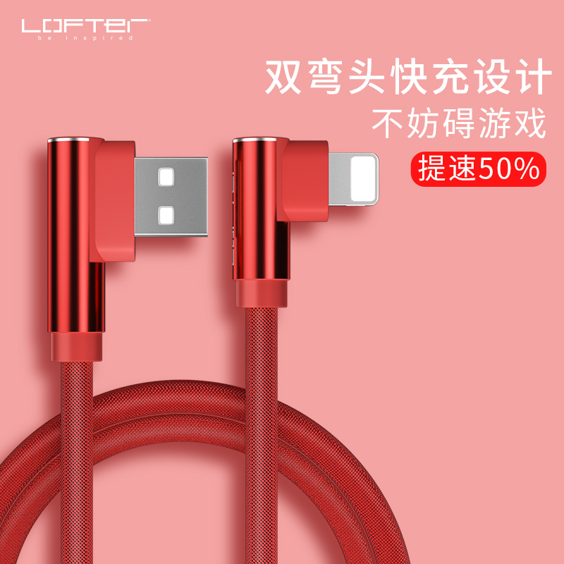 洛夫特 苹果6数据线8plus快充闪充iPhone7P充电线xsmax弯头x充电