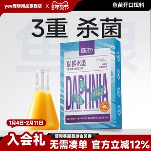 yee丰年虾水蚤颗粒鱼粮观赏鱼保鲜免化冻幼鱼开口小型鱼专用鱼食