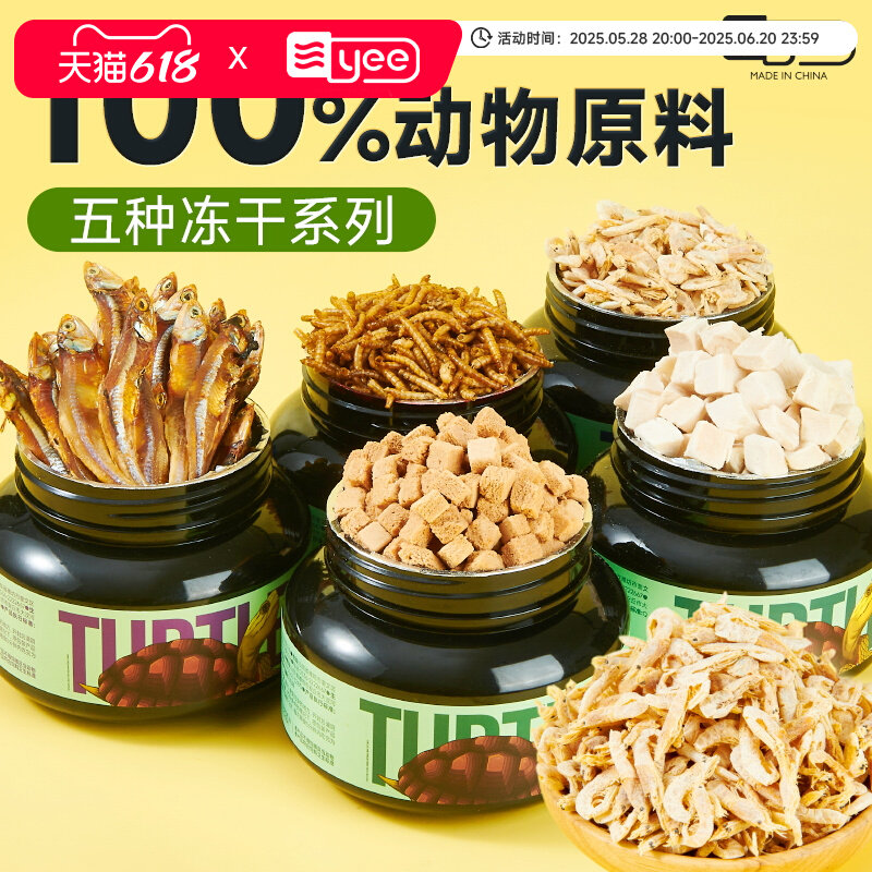 龟粮乌龟饲料淡水虾干草龟面包虫干小鱼干鳄龟巴西龟冻干虾零食,宠物/宠物食品及用品,观赏龟/鳖饲料,淘宝优惠券,粉丝福利购,淘宝优惠卷