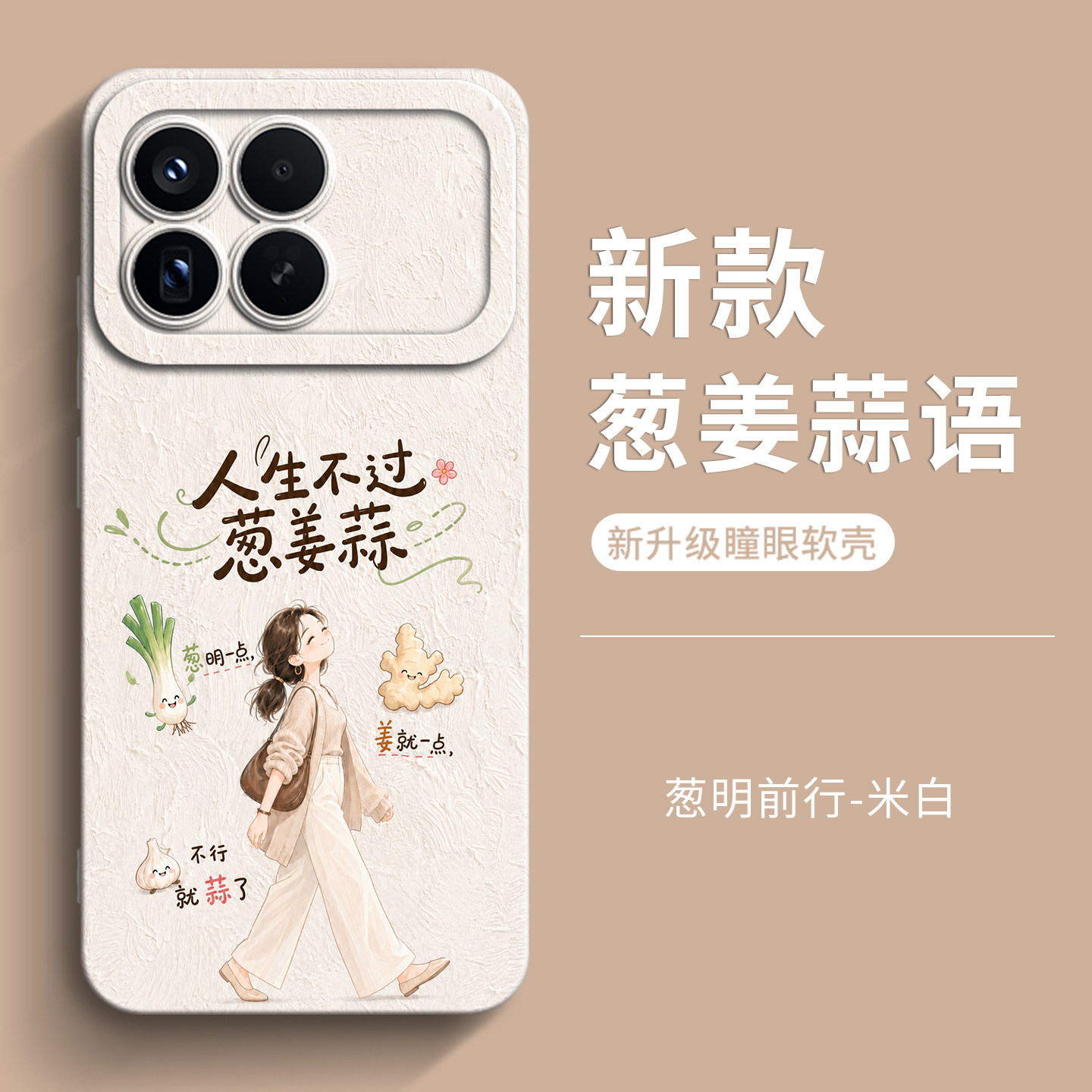 genlv 适用于小米17手机壳女款红米k90promax全包k80至尊版15pro新款14ultra硅胶感13软潮葱姜蒜语保护套外壳