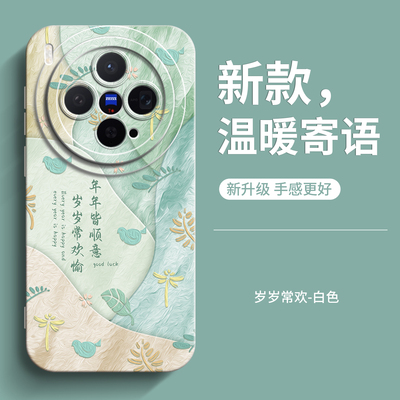 genlv 适用VIVOX300手机壳X200新款X100女款vivoX100Ultra温暖寄语vivoX100SPro男S50Promini软S30外壳防摔套