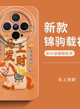 genlv 适用VIVOX300手机壳X200新款X100潮女款vivoX100Ultra新品外壳X100SPro防摔S50Promini男S30锦驹载福套